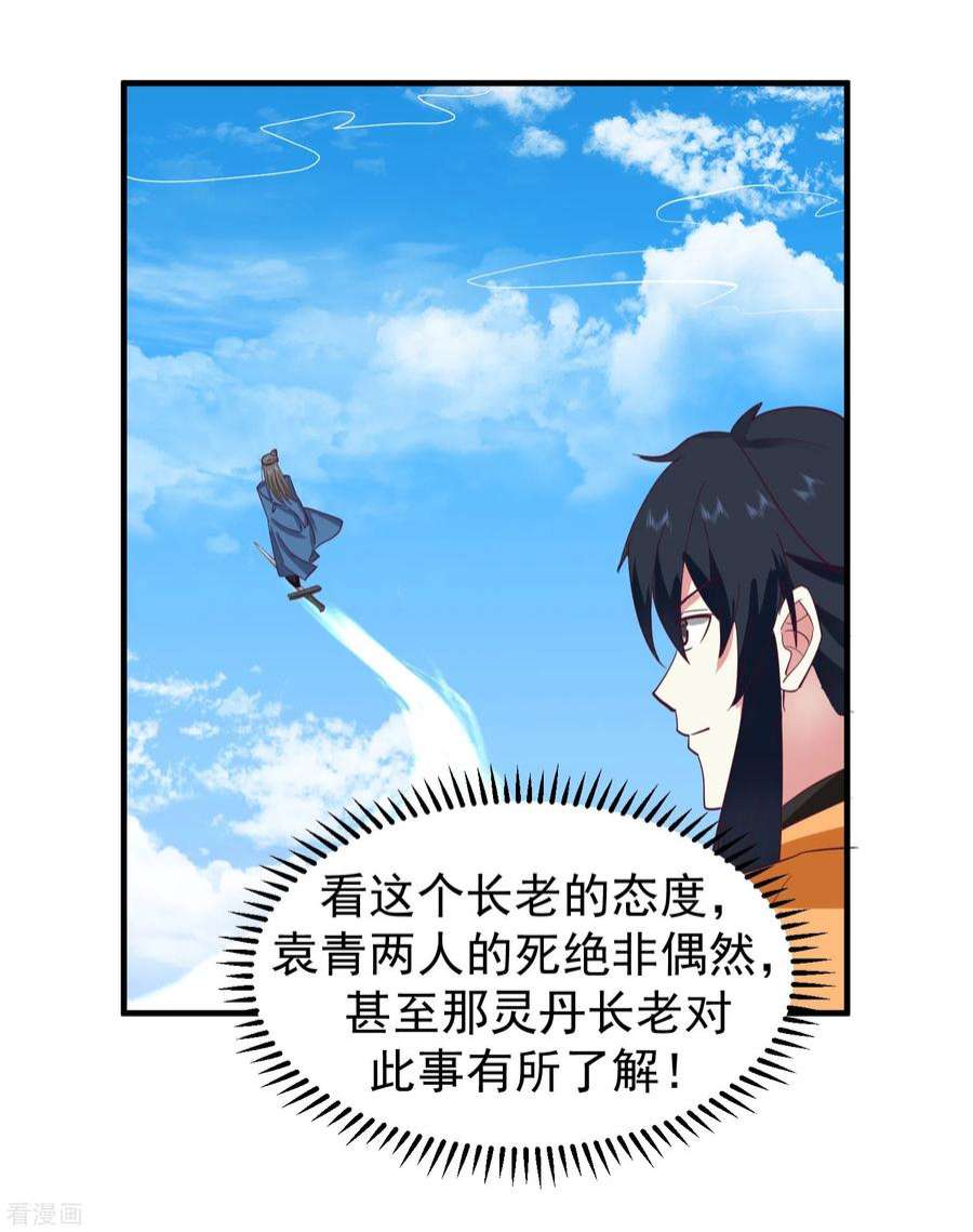 混沌丹神291话 灵草门出事