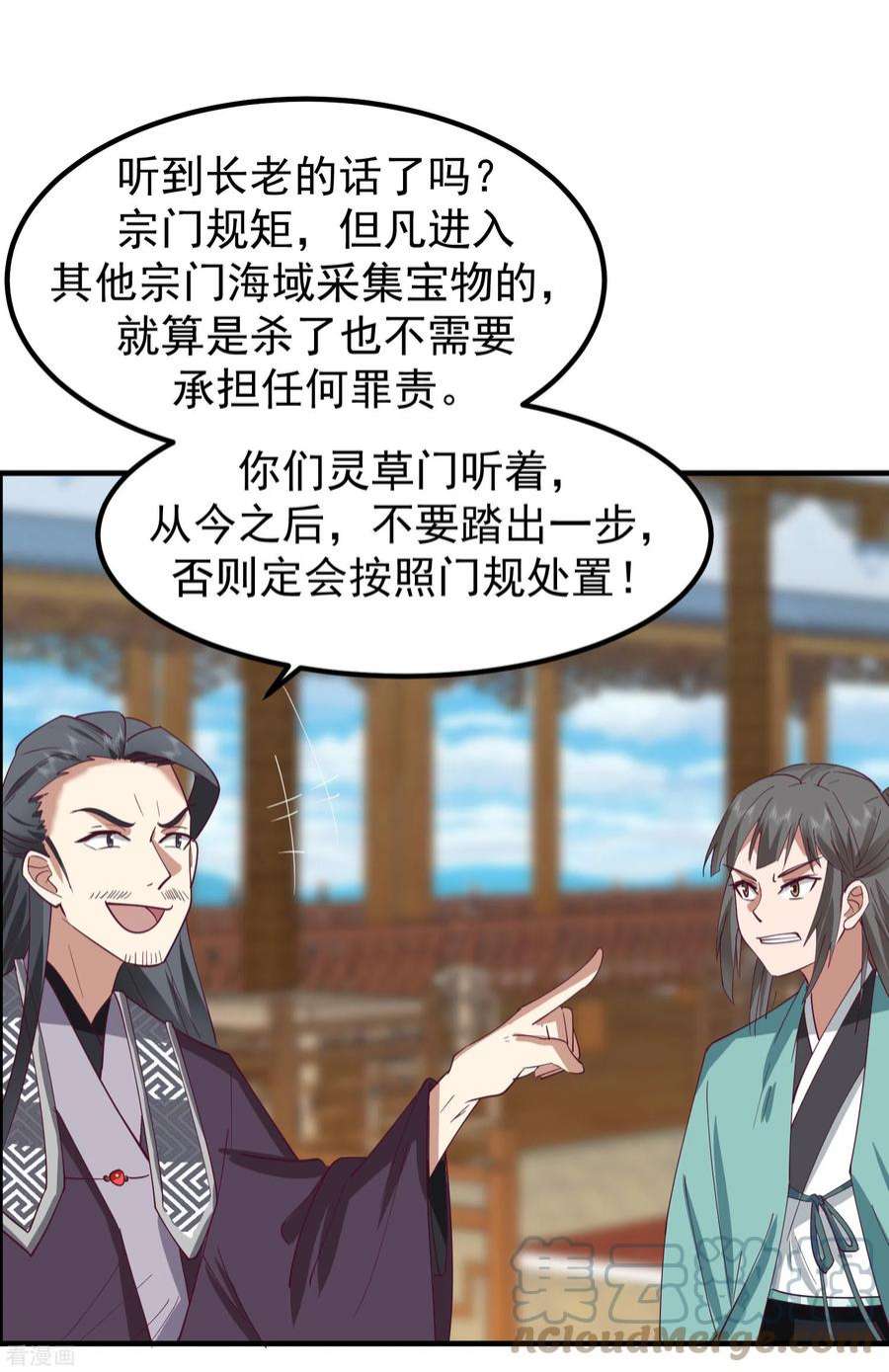 混沌丹神291话 灵草门出事