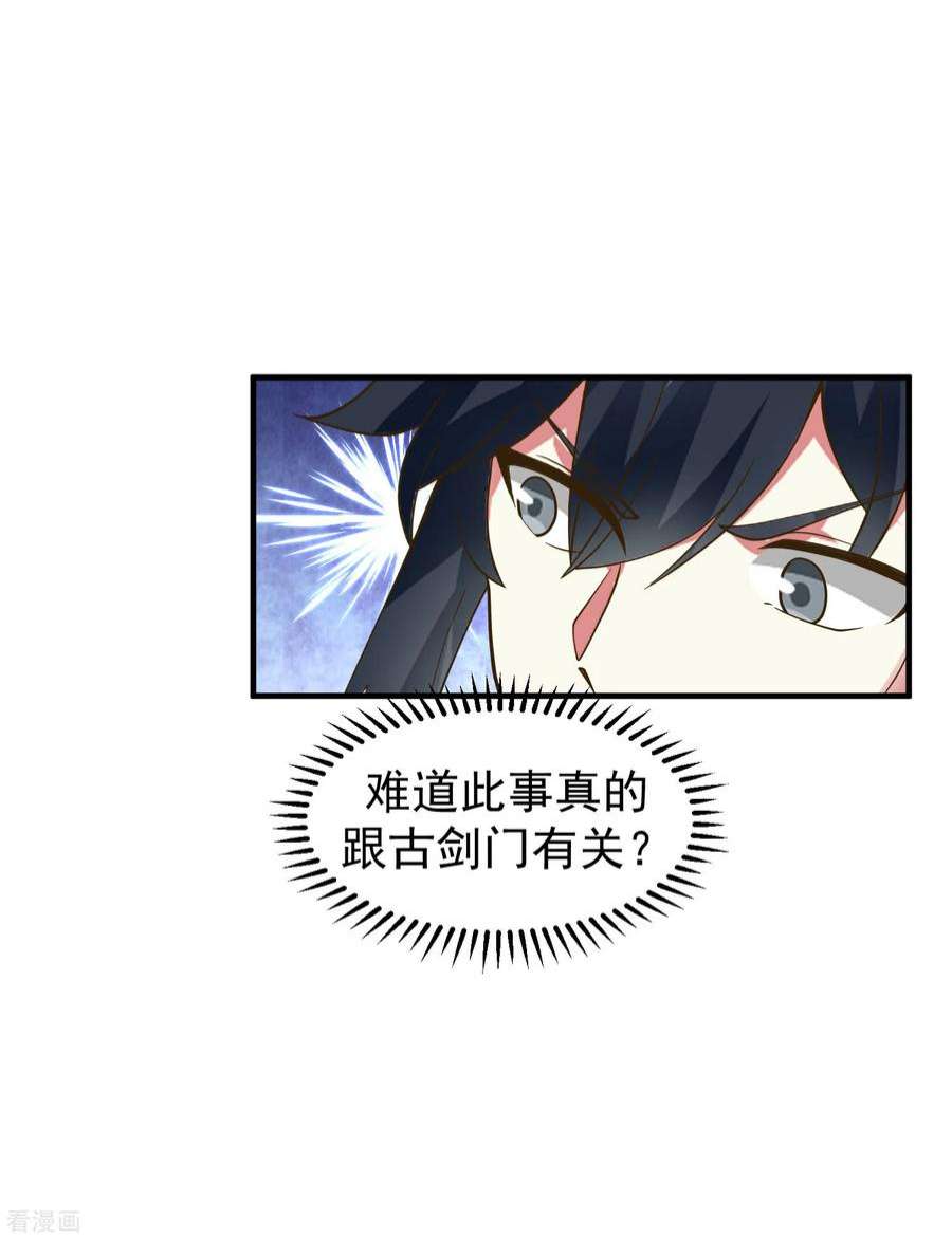 混沌丹神291话 灵草门出事