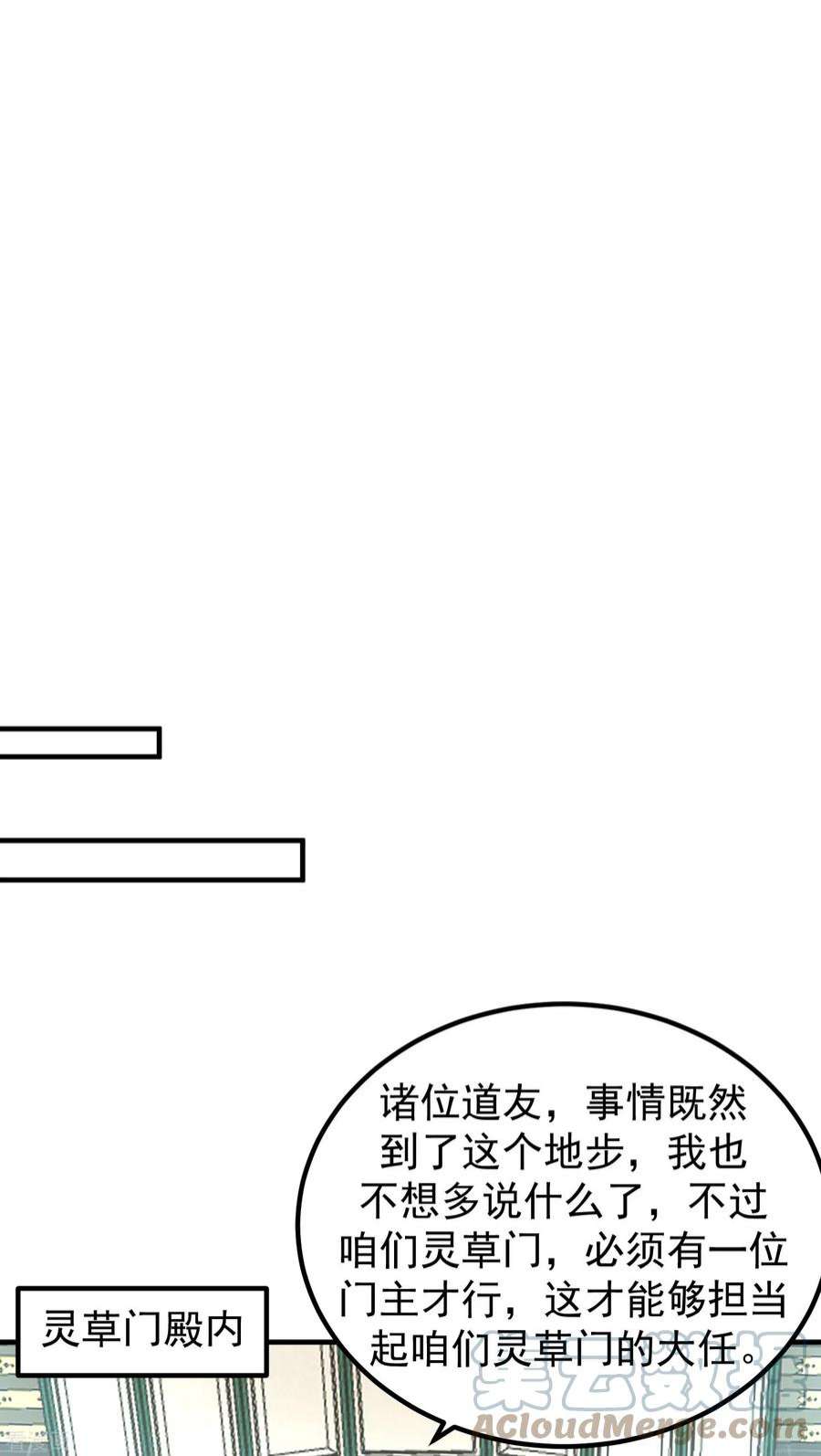 混沌丹神291话 灵草门出事