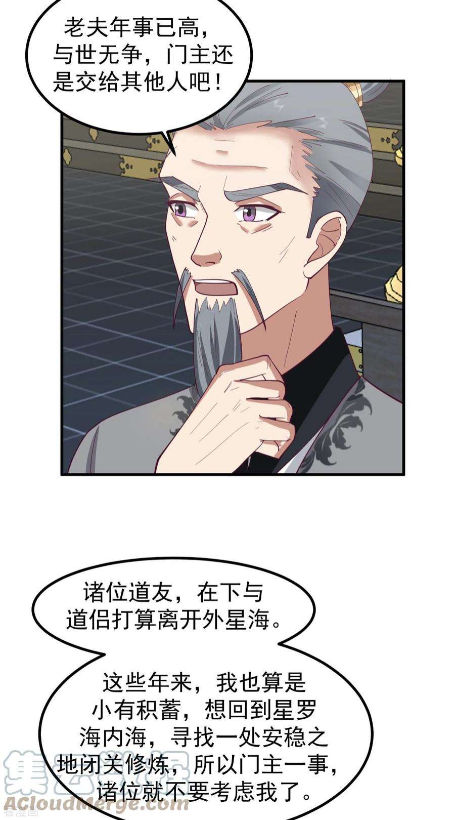 混沌丹神291话 灵草门出事