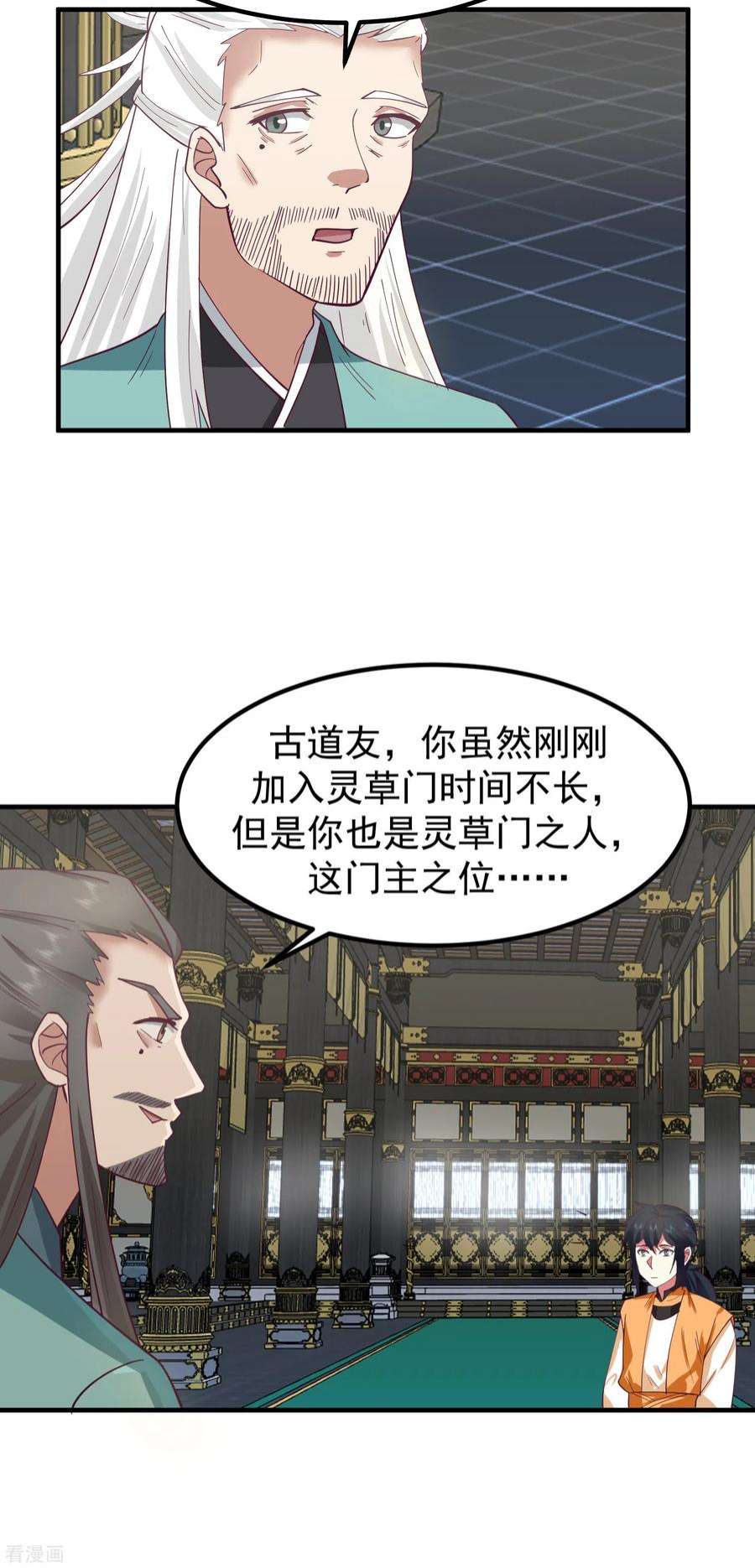 混沌丹神291话 灵草门出事