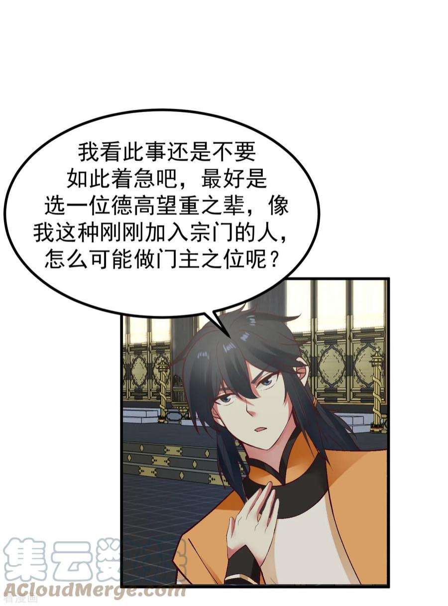 混沌丹神291话 灵草门出事