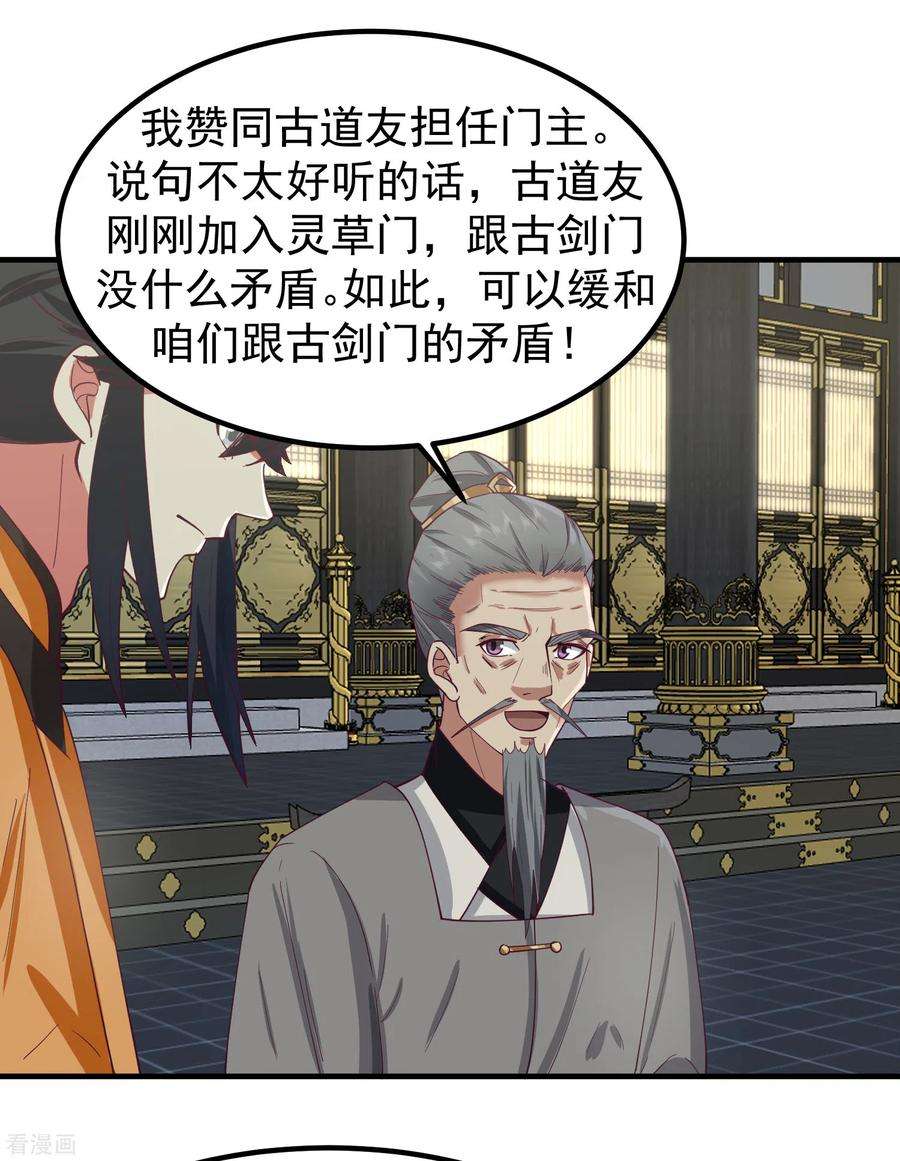 混沌丹神291话 灵草门出事