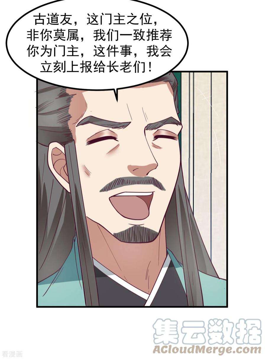 混沌丹神291话 灵草门出事