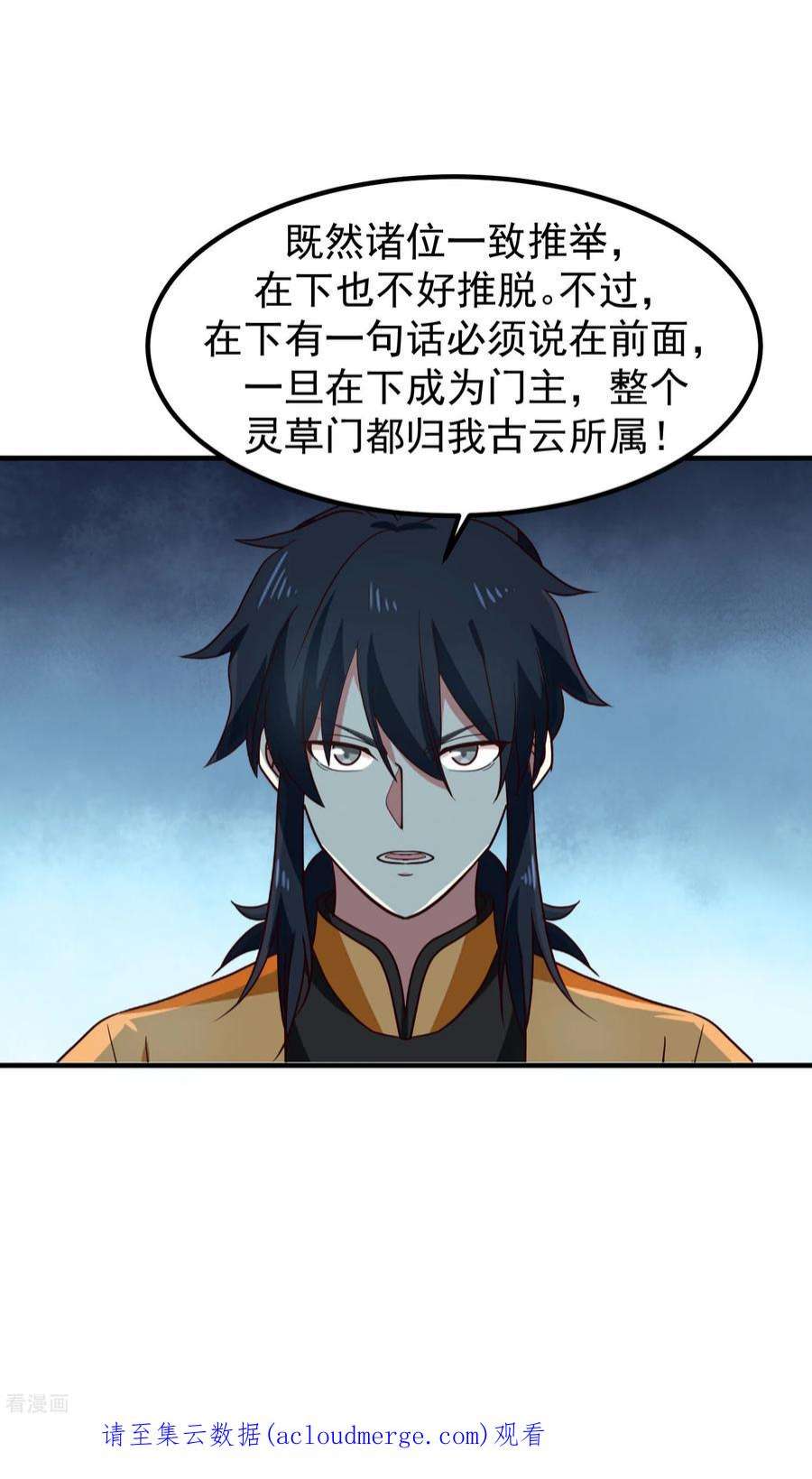 混沌丹神291话 灵草门出事