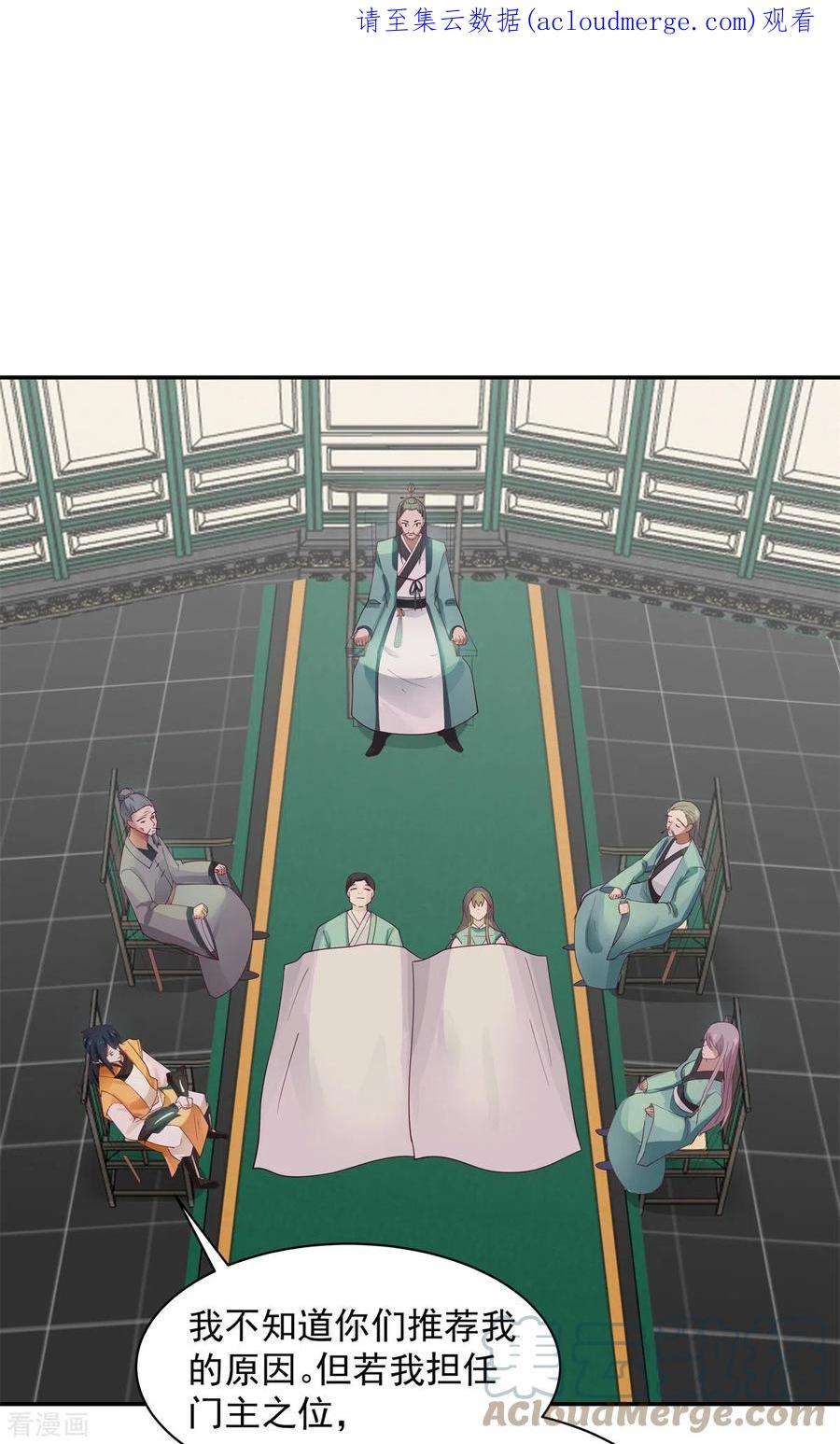 混沌丹神292话 整顿灵草门