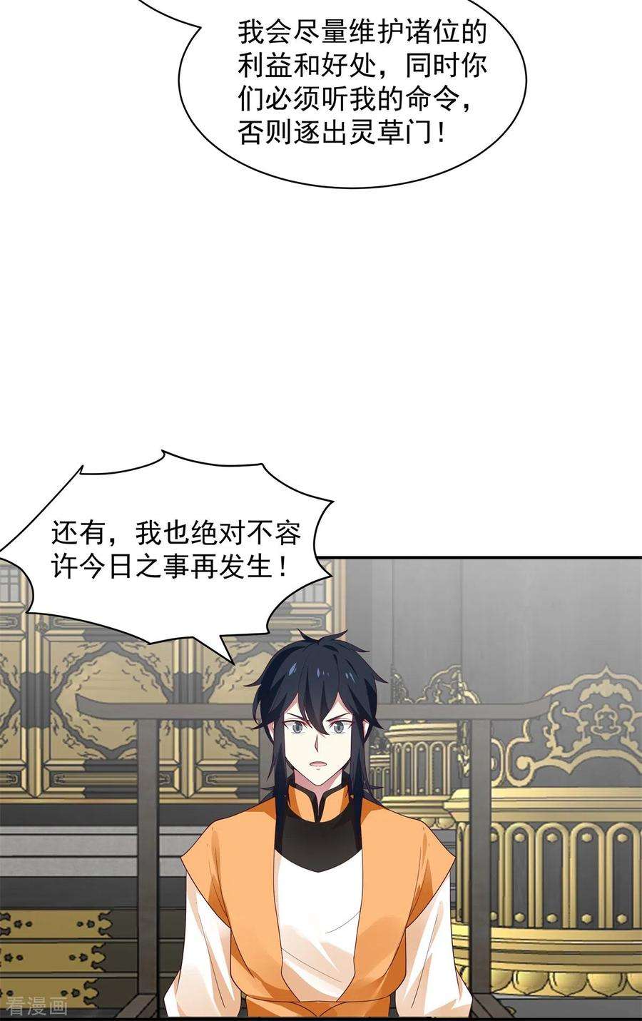 混沌丹神292话 整顿灵草门