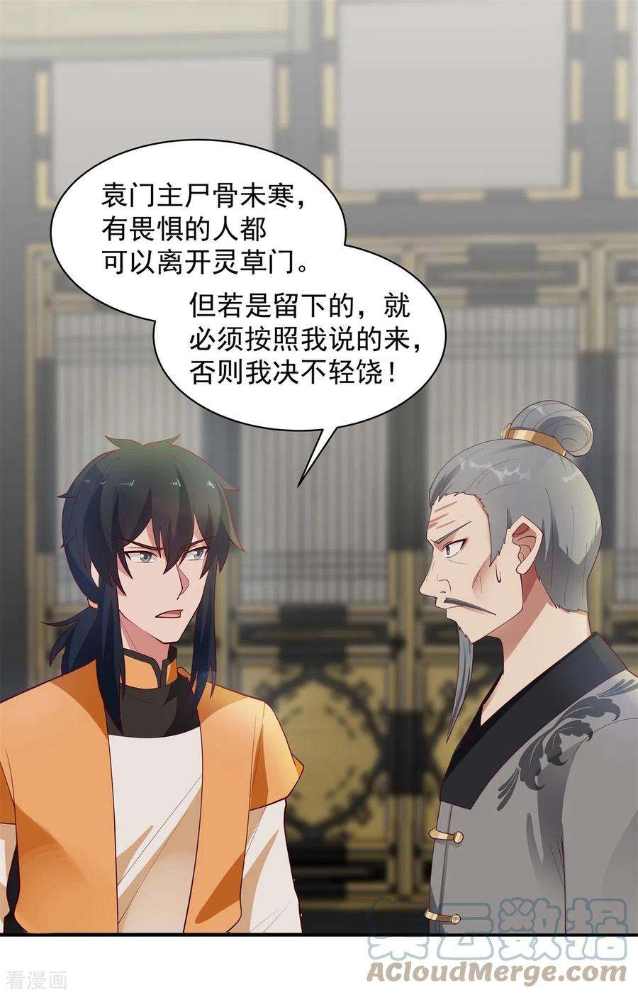 混沌丹神292话 整顿灵草门