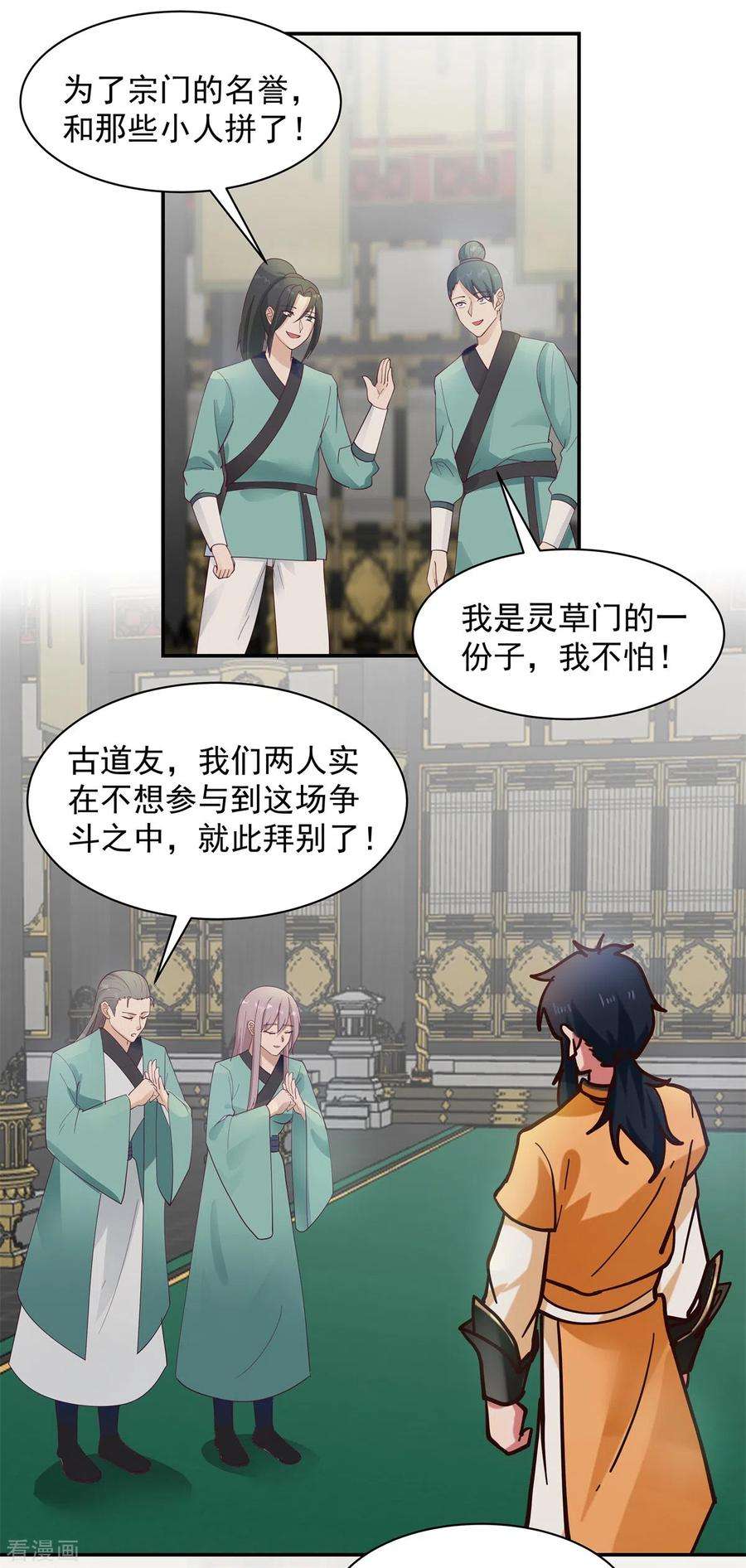 混沌丹神292话 整顿灵草门