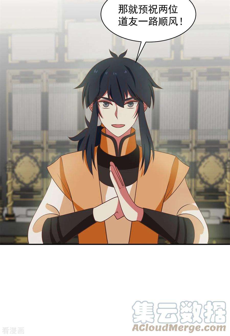 混沌丹神292话 整顿灵草门