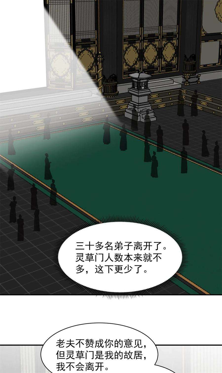 混沌丹神292话 整顿灵草门