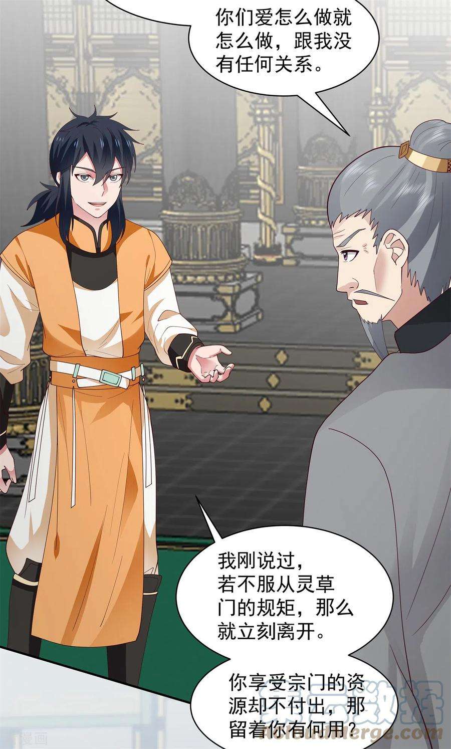 混沌丹神292话 整顿灵草门