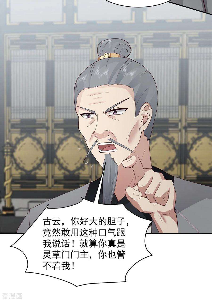 混沌丹神292话 整顿灵草门