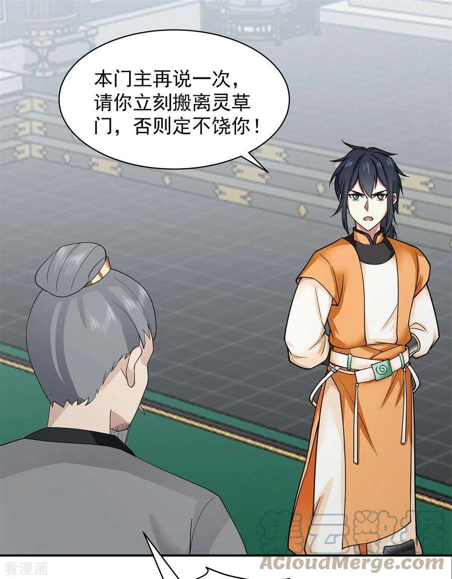 混沌丹神292话 整顿灵草门