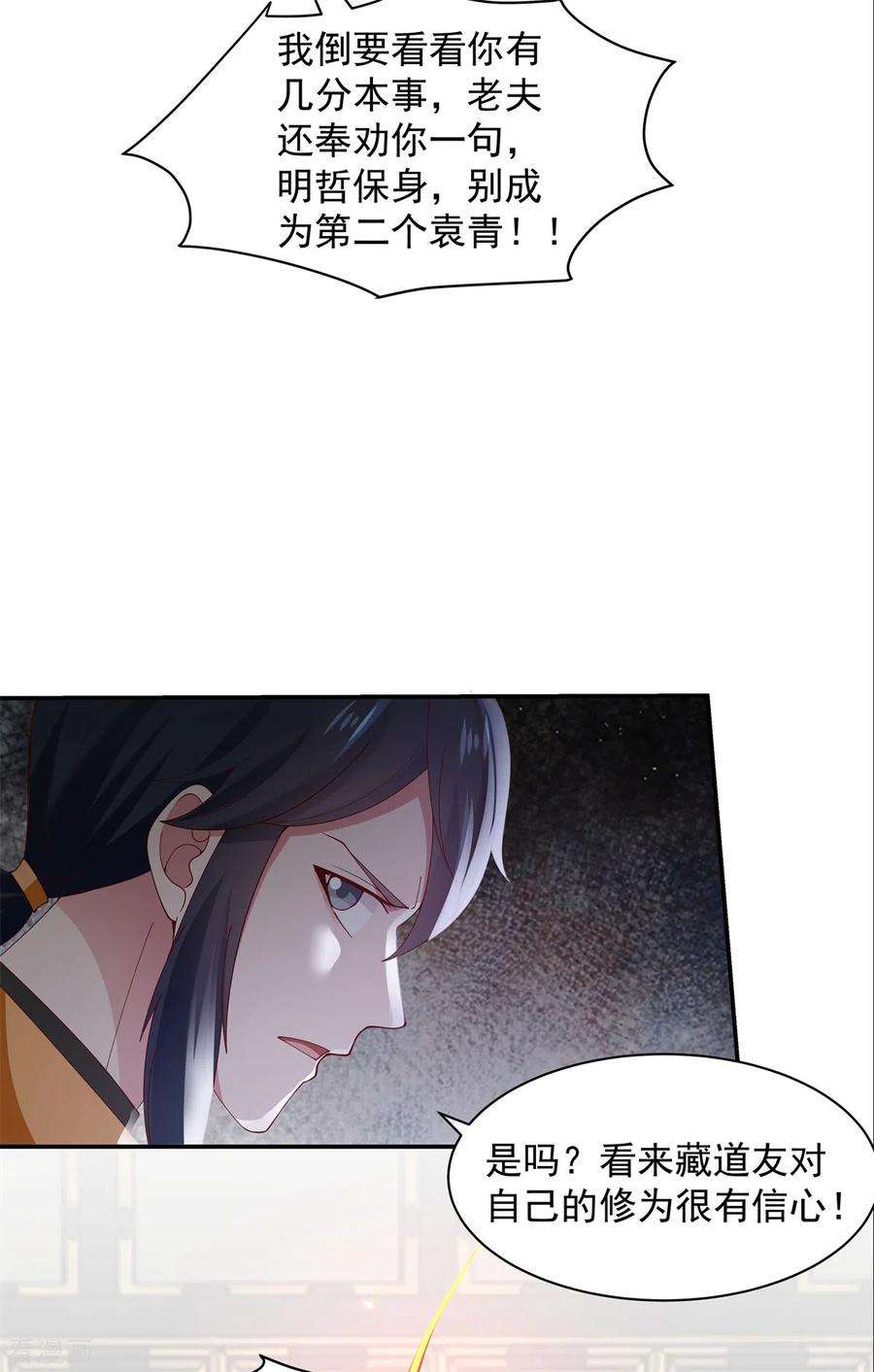 混沌丹神292话 整顿灵草门