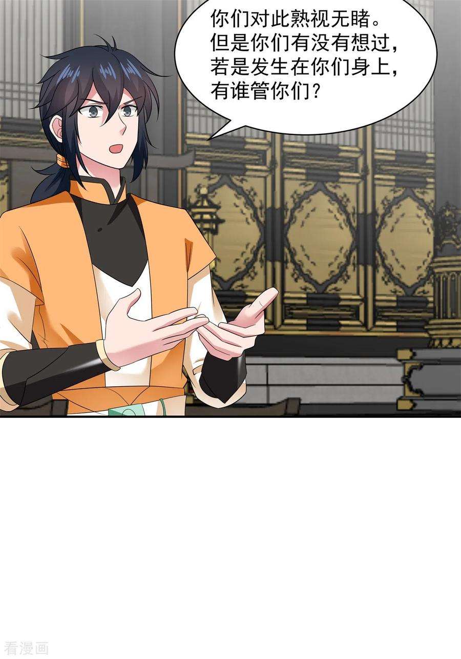 混沌丹神292话 整顿灵草门