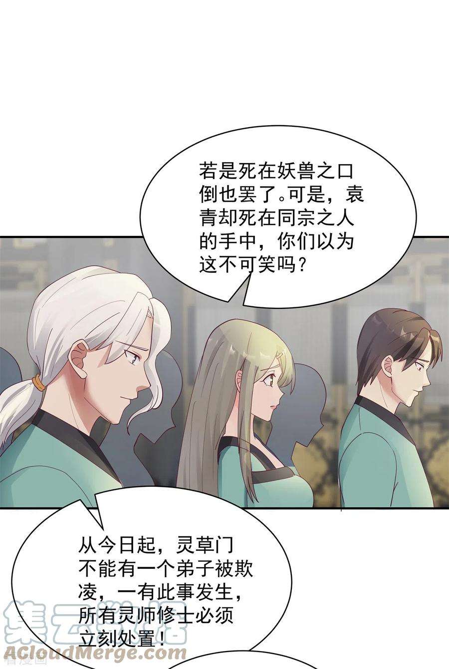 混沌丹神292话 整顿灵草门