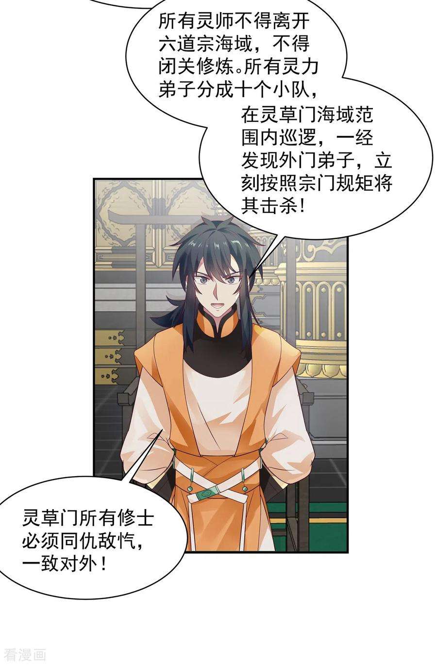 混沌丹神292话 整顿灵草门