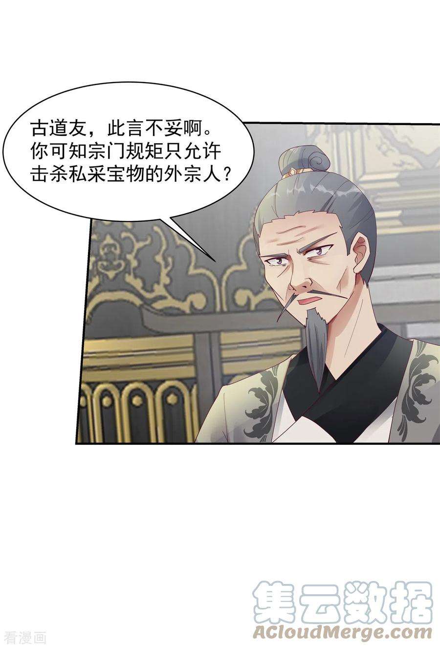 混沌丹神292话 整顿灵草门