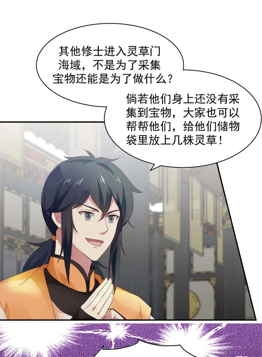 混沌丹神292话 整顿灵草门