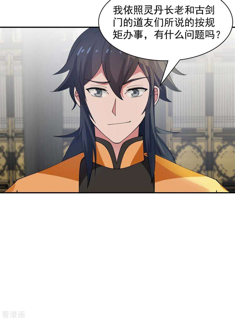 混沌丹神292话 整顿灵草门