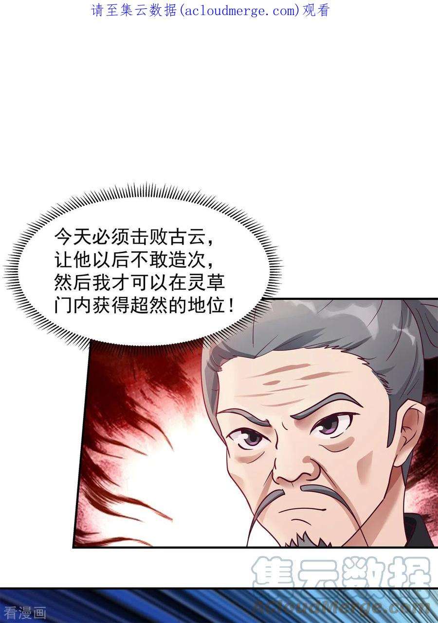 混沌丹神293话 灵草门改革