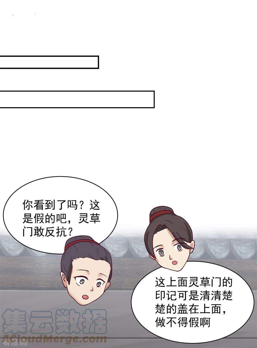混沌丹神293话 灵草门改革