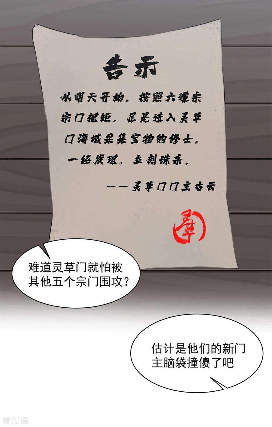 混沌丹神293话 灵草门改革