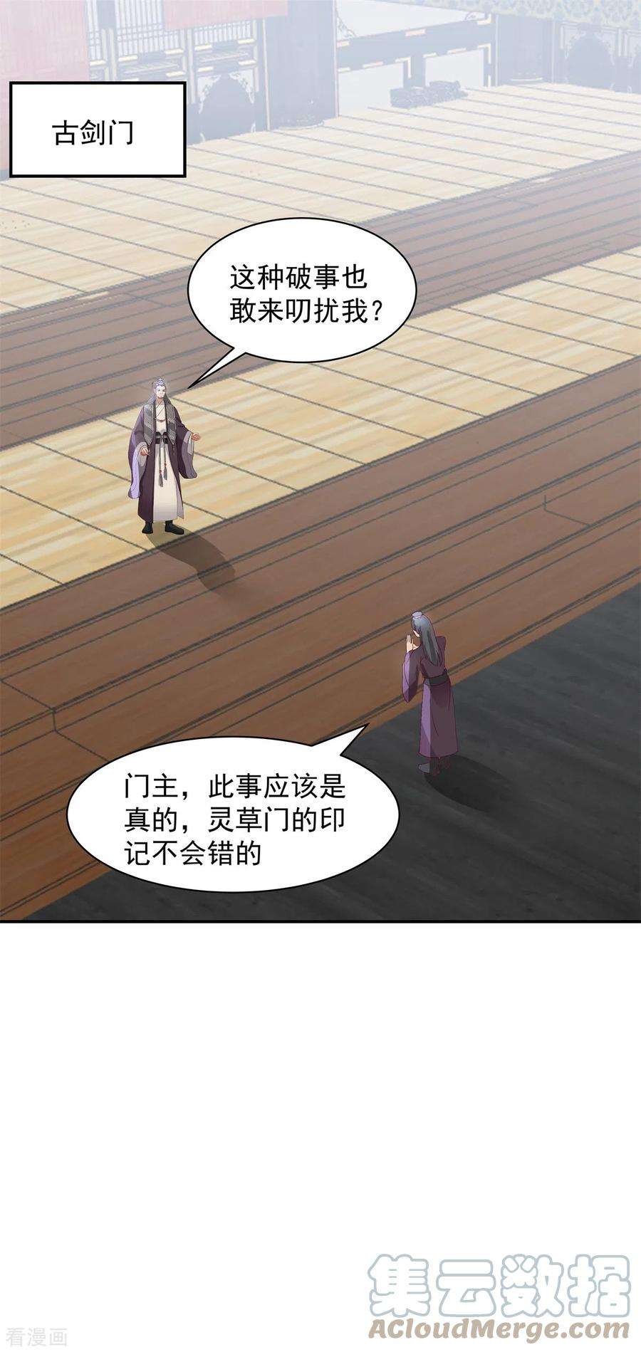 混沌丹神293话 灵草门改革