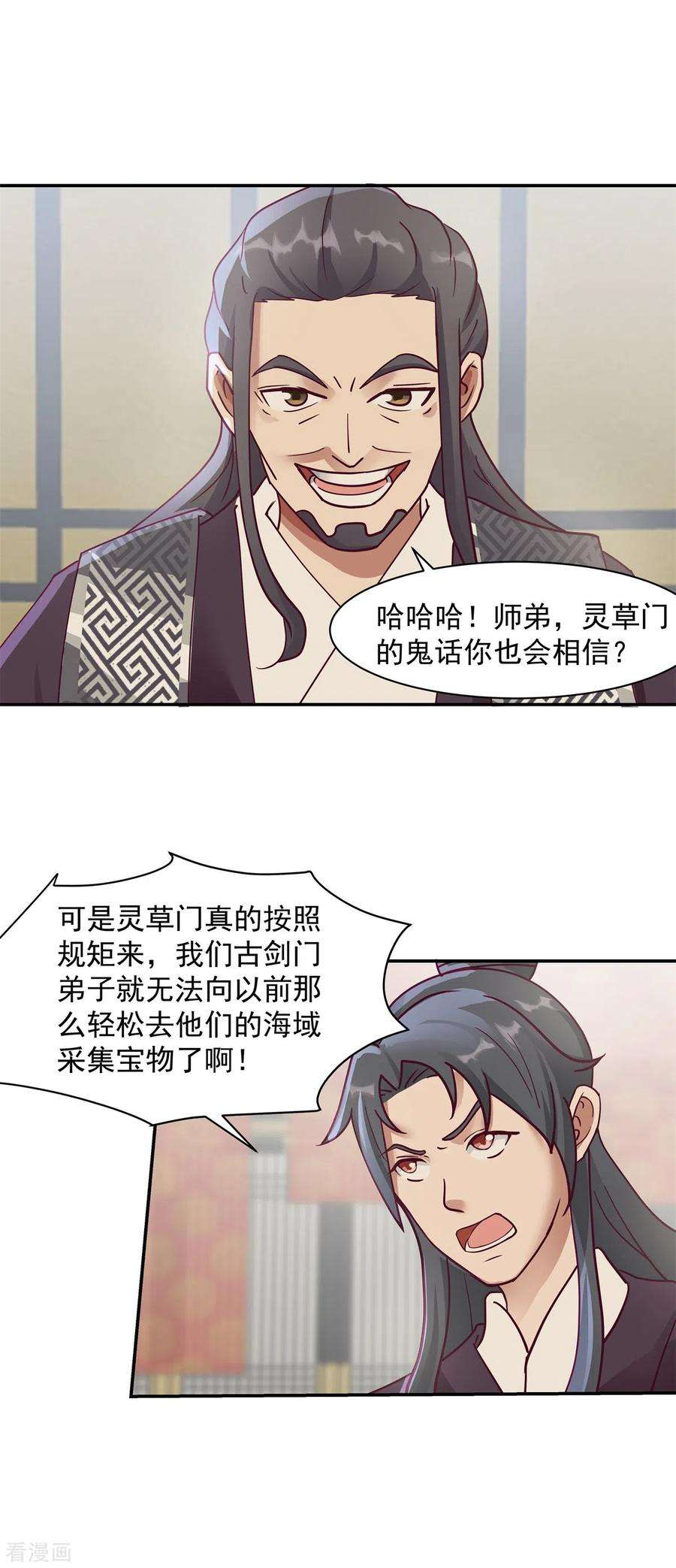 混沌丹神293话 灵草门改革