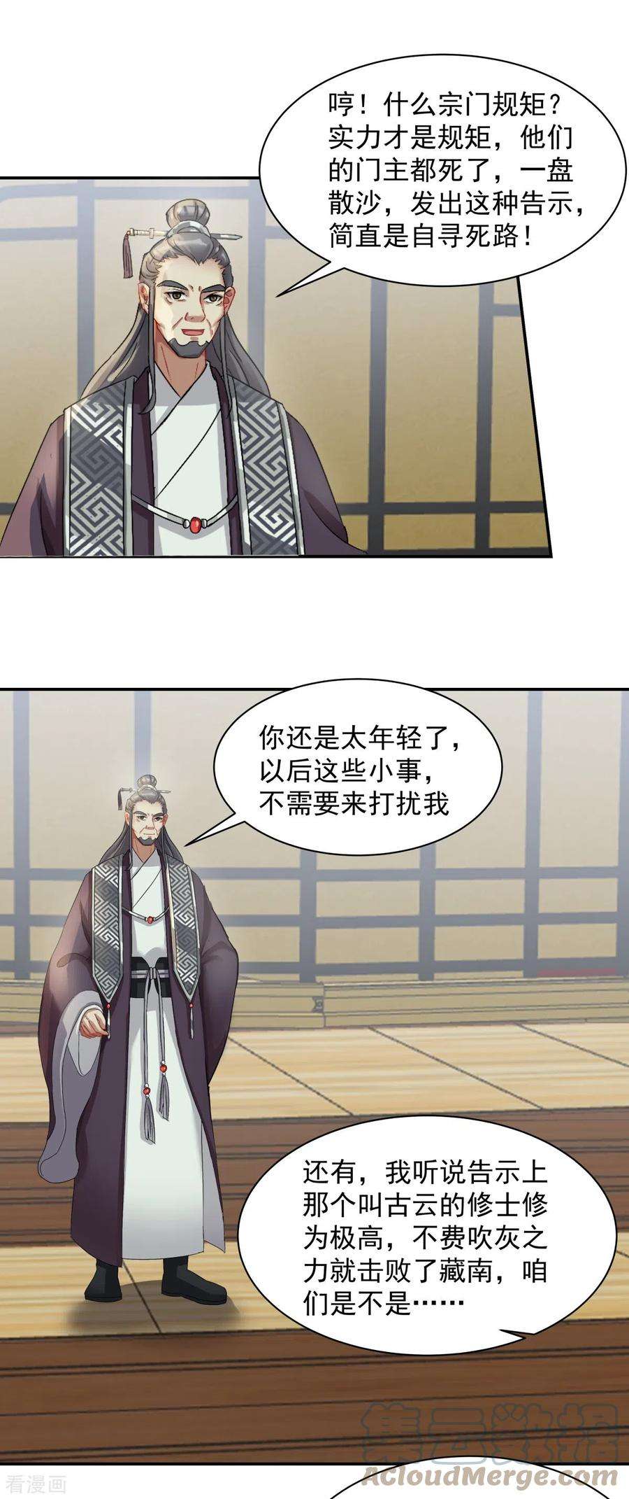 混沌丹神293话 灵草门改革