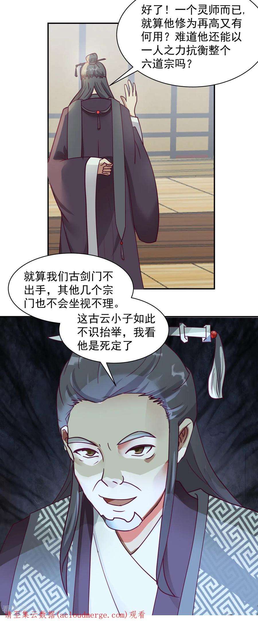 混沌丹神293话 灵草门改革