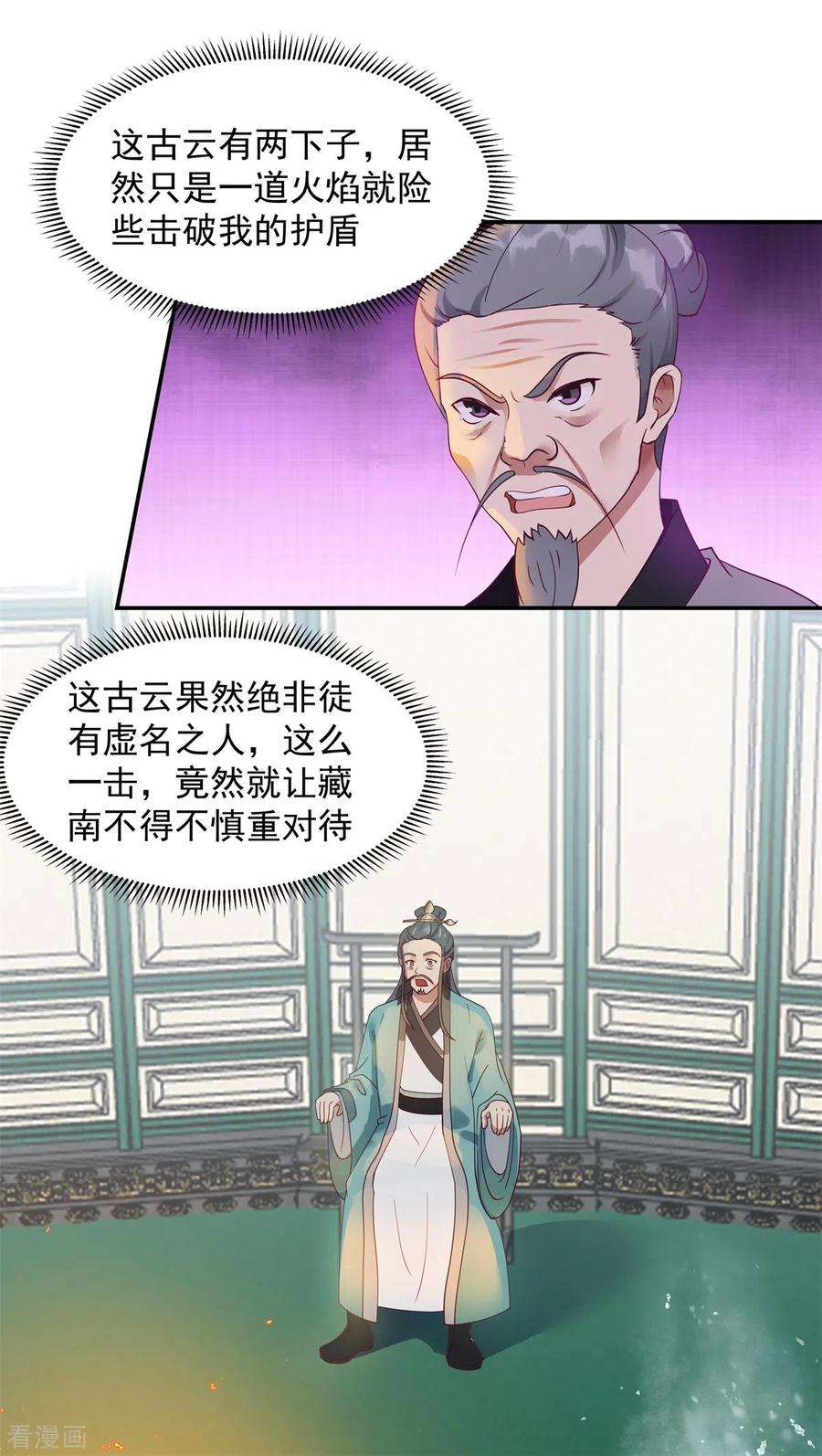 混沌丹神293话 灵草门改革