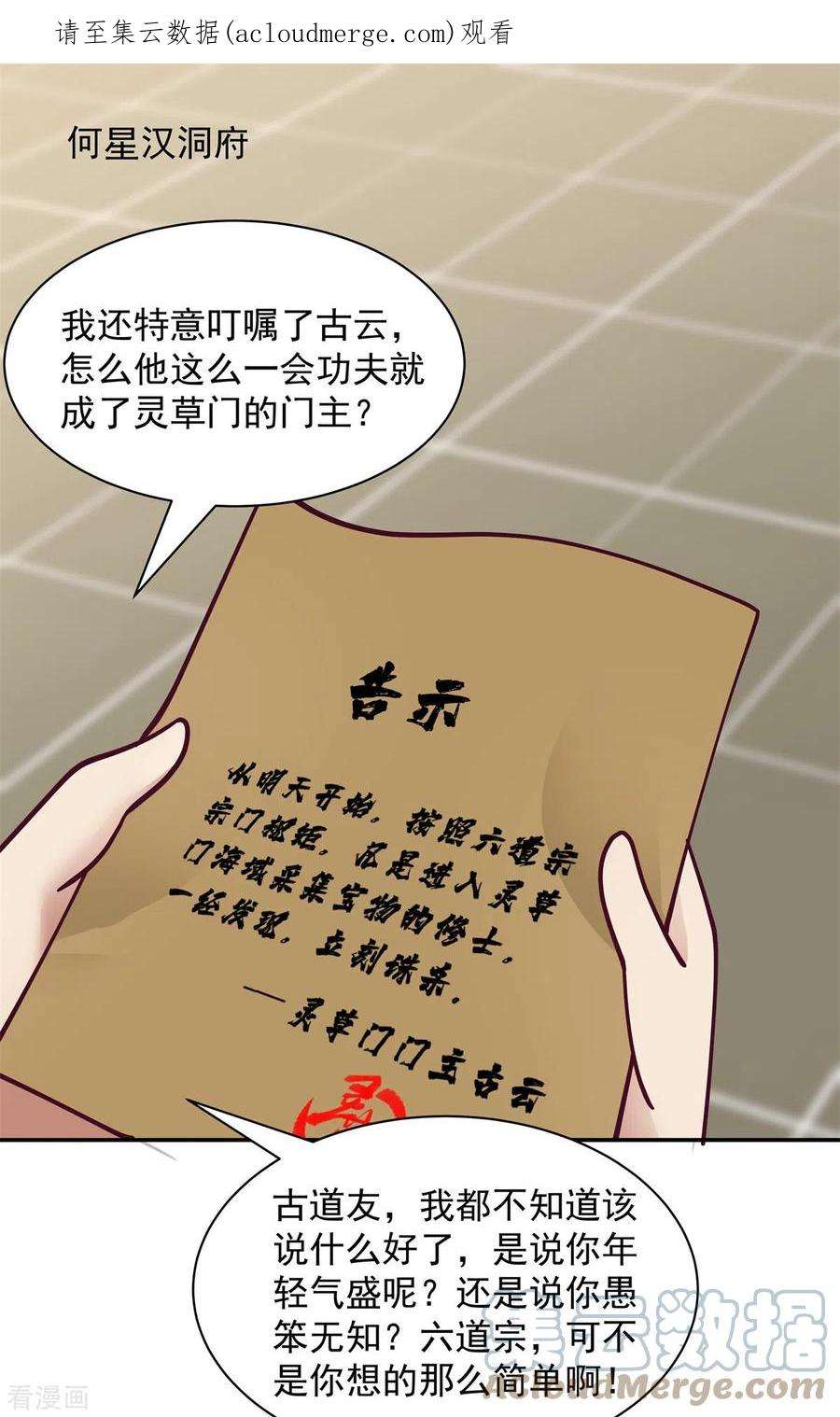 混沌丹神294话 备战