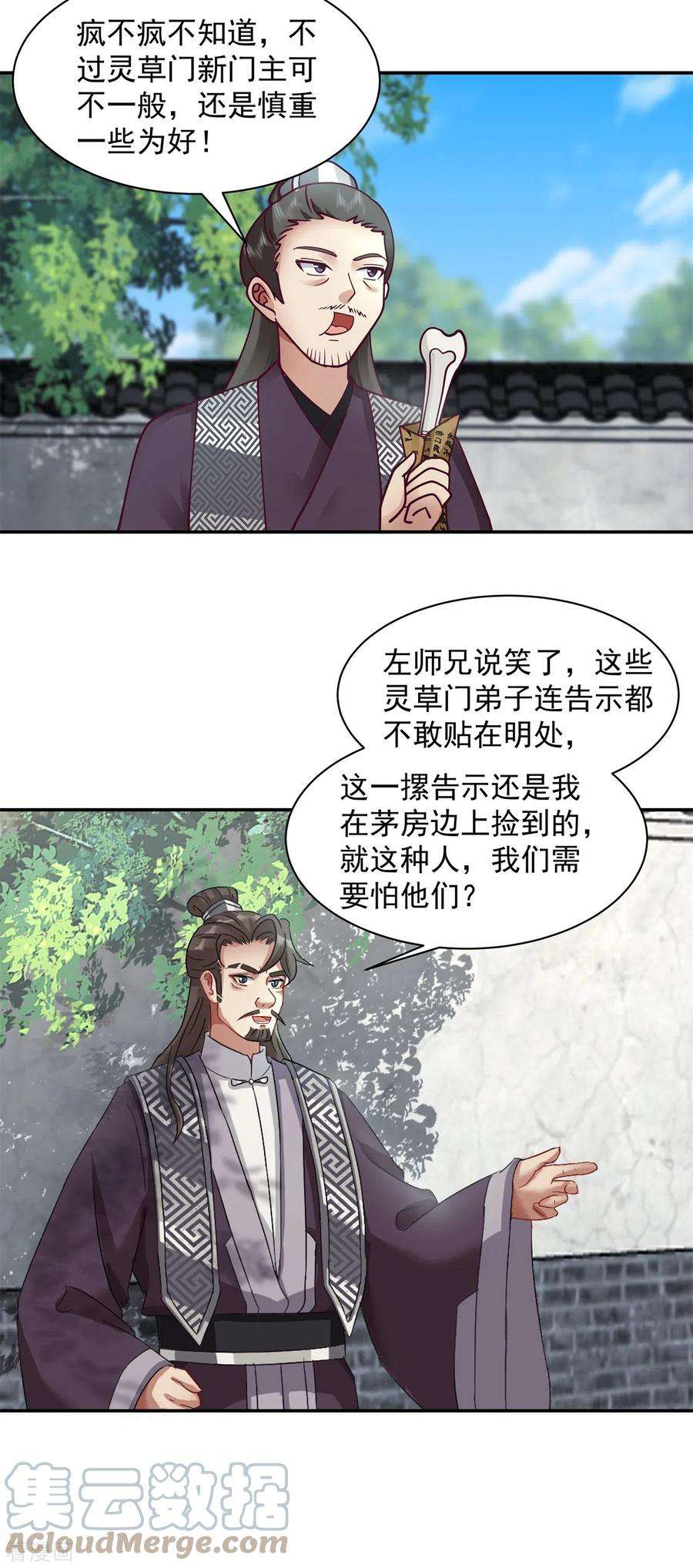 混沌丹神294话 备战