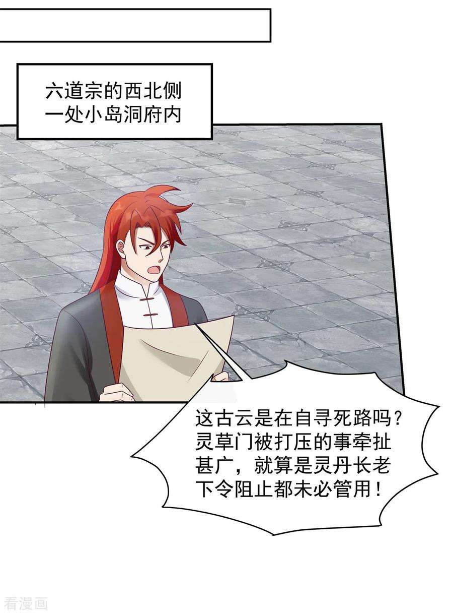 混沌丹神294话 备战