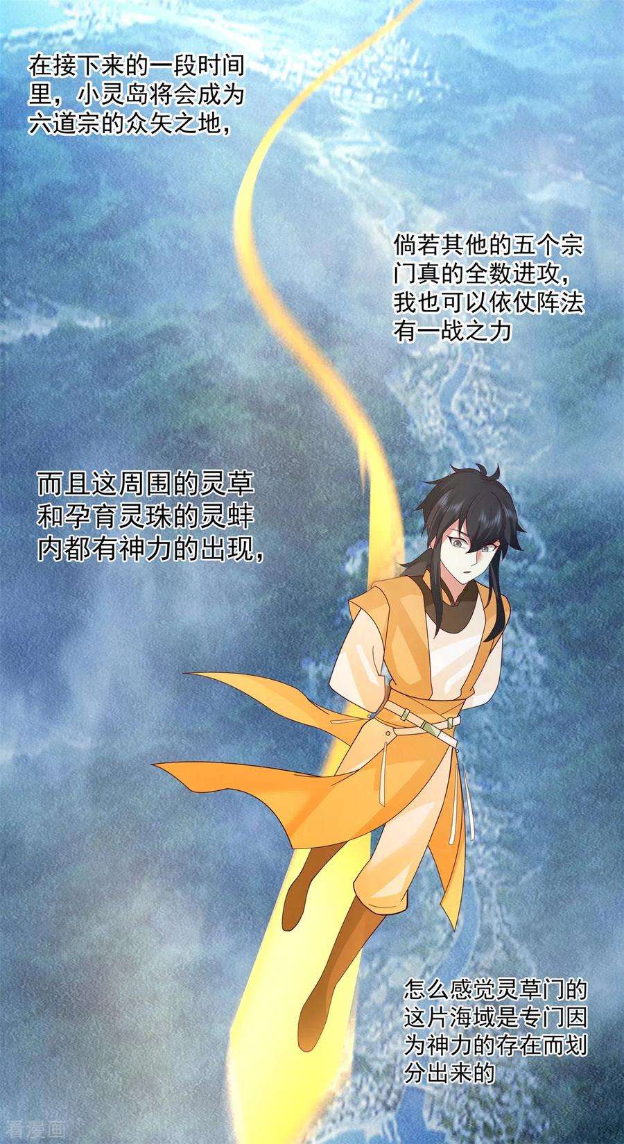 混沌丹神295话 奋起反抗