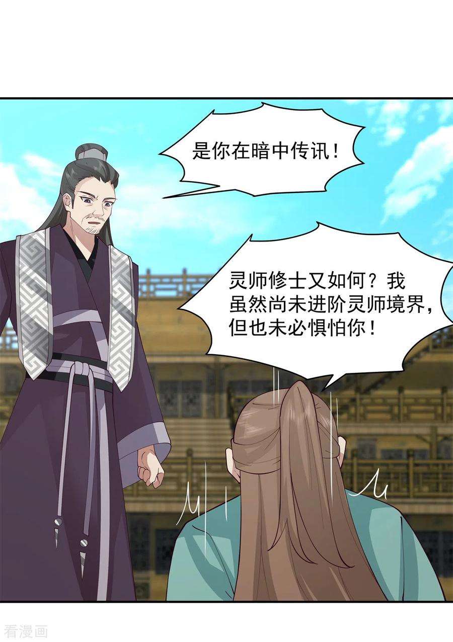 混沌丹神295话 奋起反抗