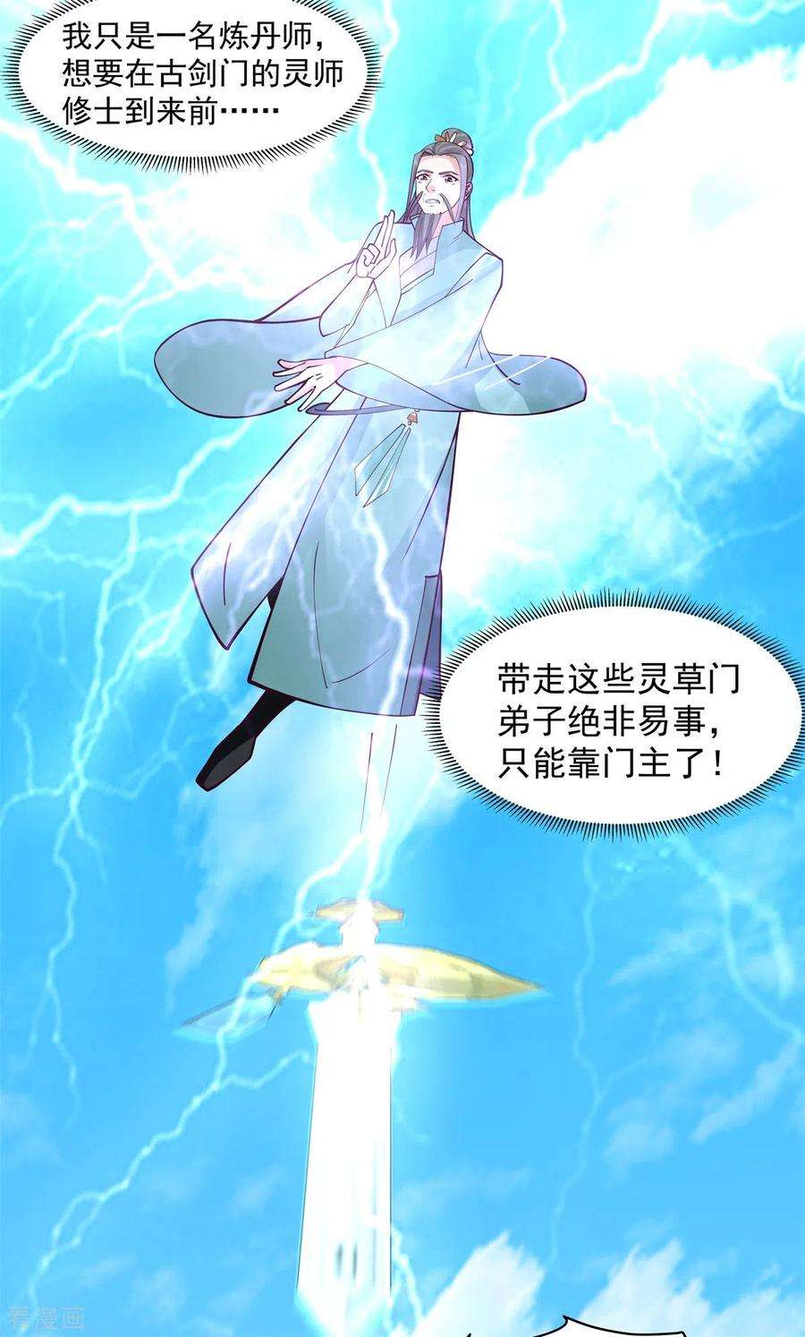 混沌丹神295话 奋起反抗