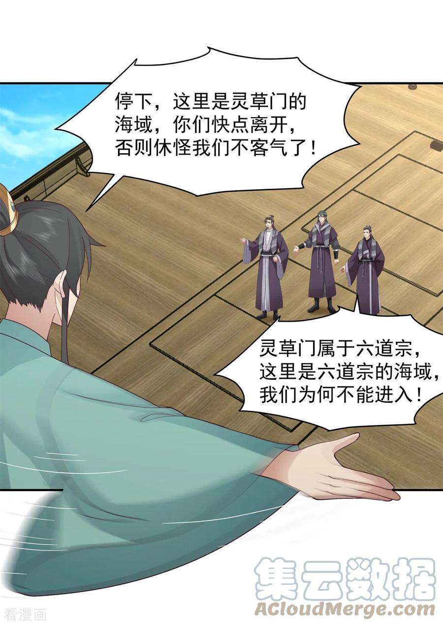 混沌丹神295话 奋起反抗