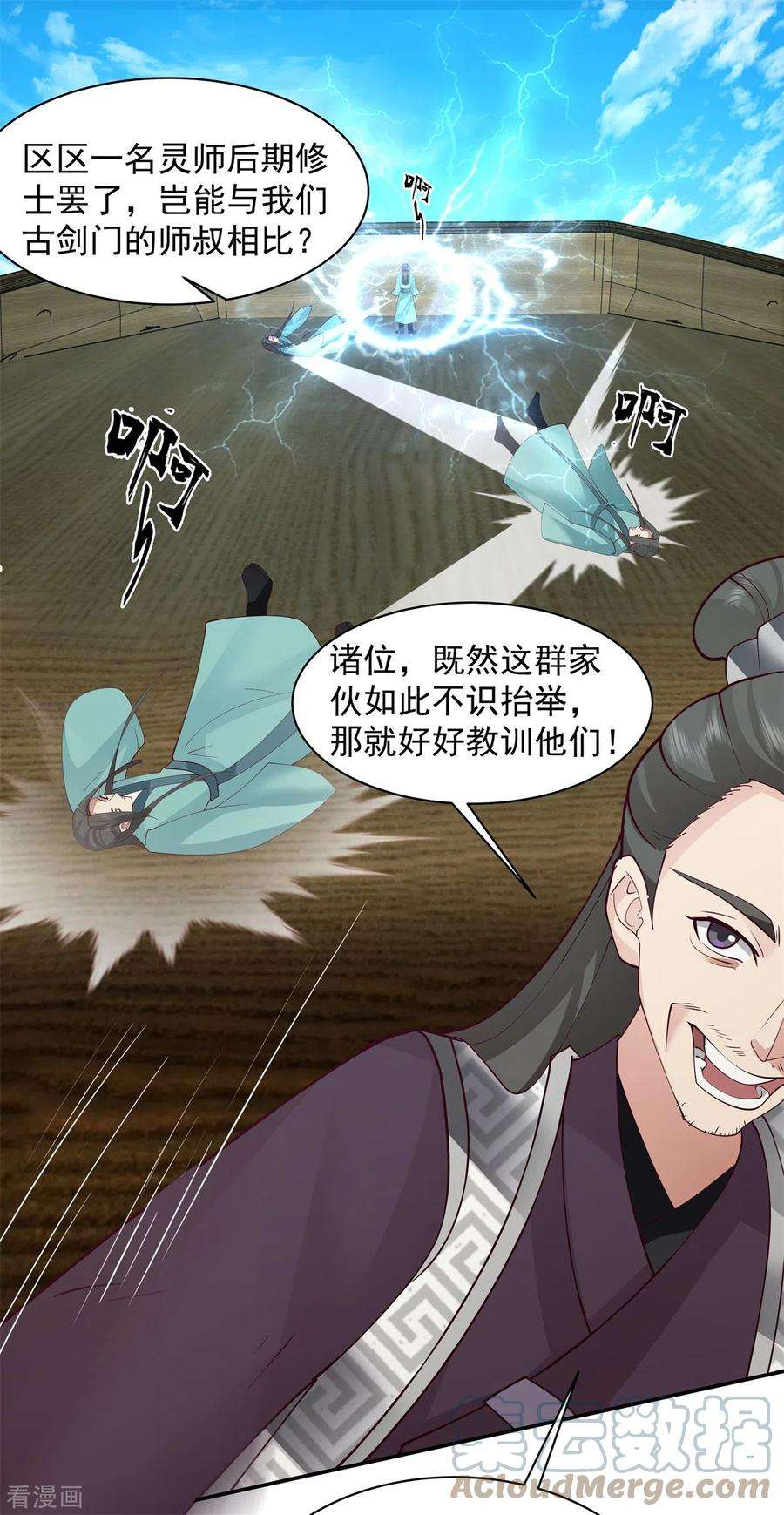 混沌丹神295话 奋起反抗