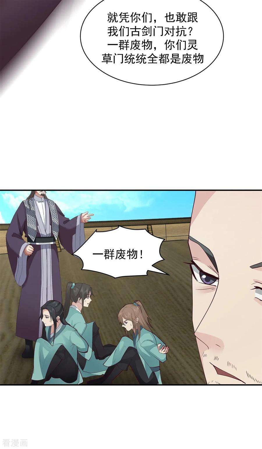 混沌丹神295话 奋起反抗