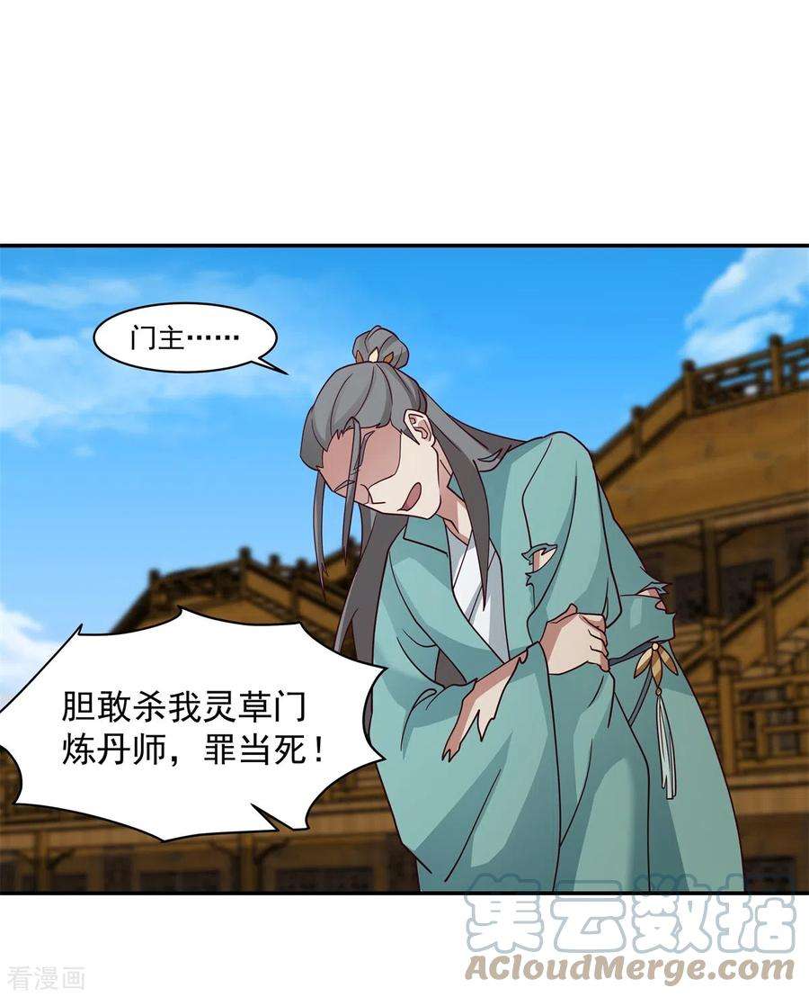 混沌丹神296话 犯我灵草门者死