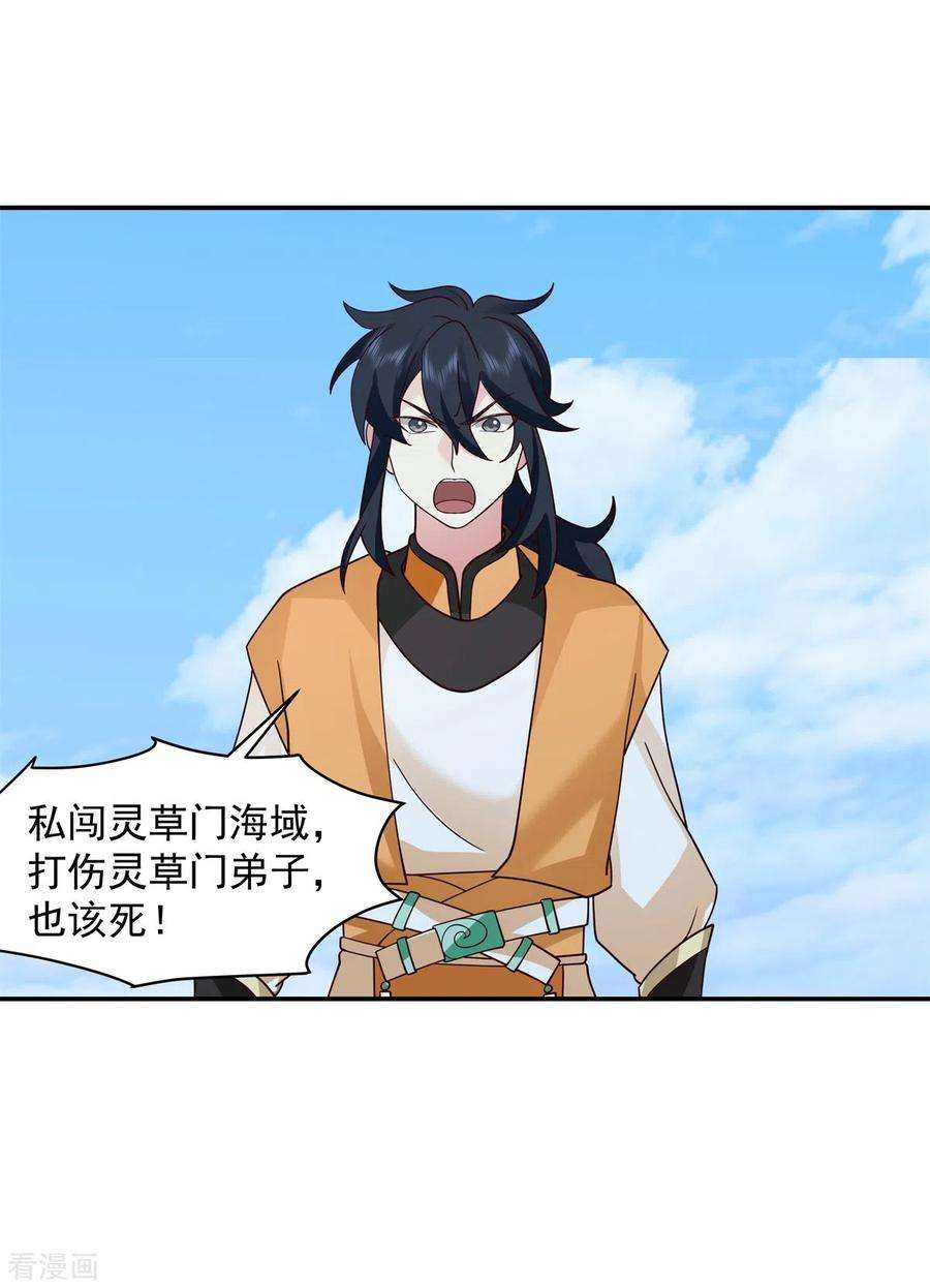 混沌丹神296话 犯我灵草门者死