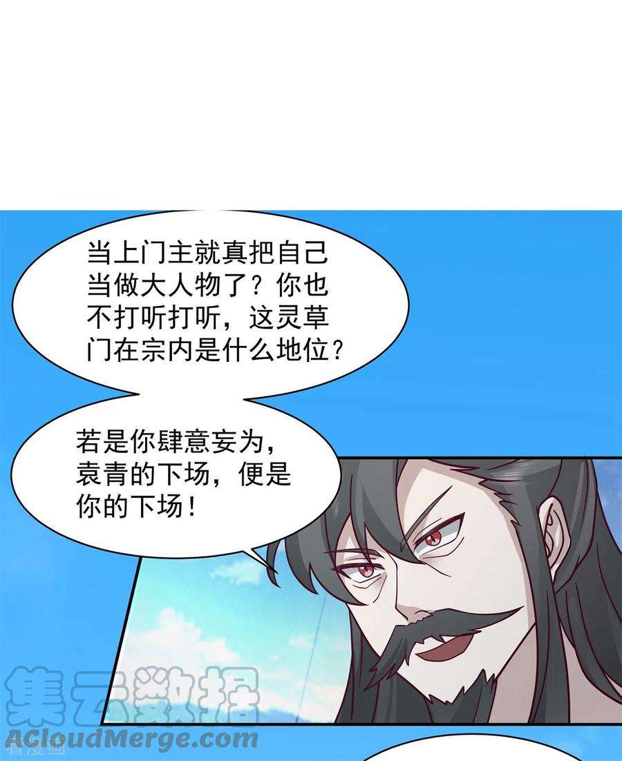 混沌丹神296话 犯我灵草门者死