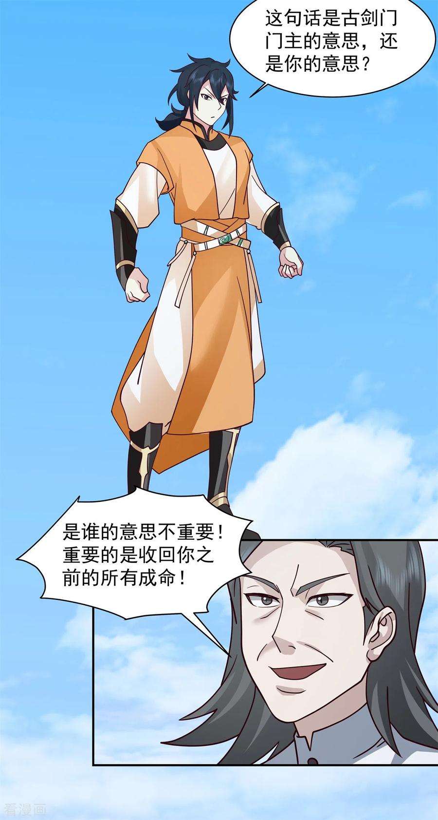 混沌丹神296话 犯我灵草门者死