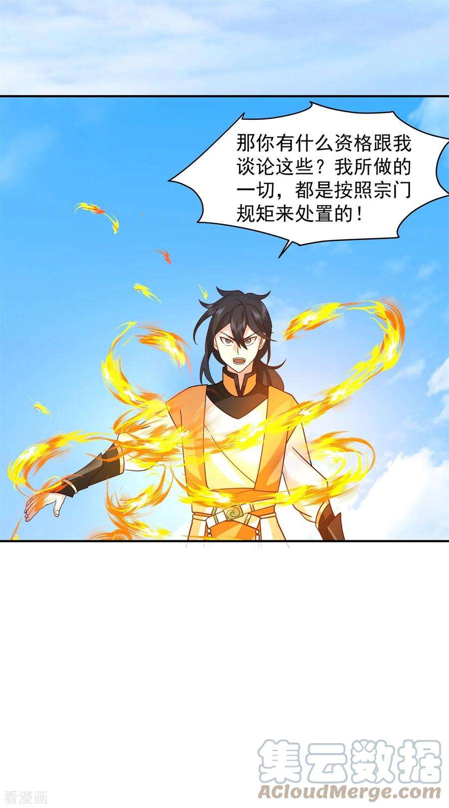 混沌丹神296话 犯我灵草门者死