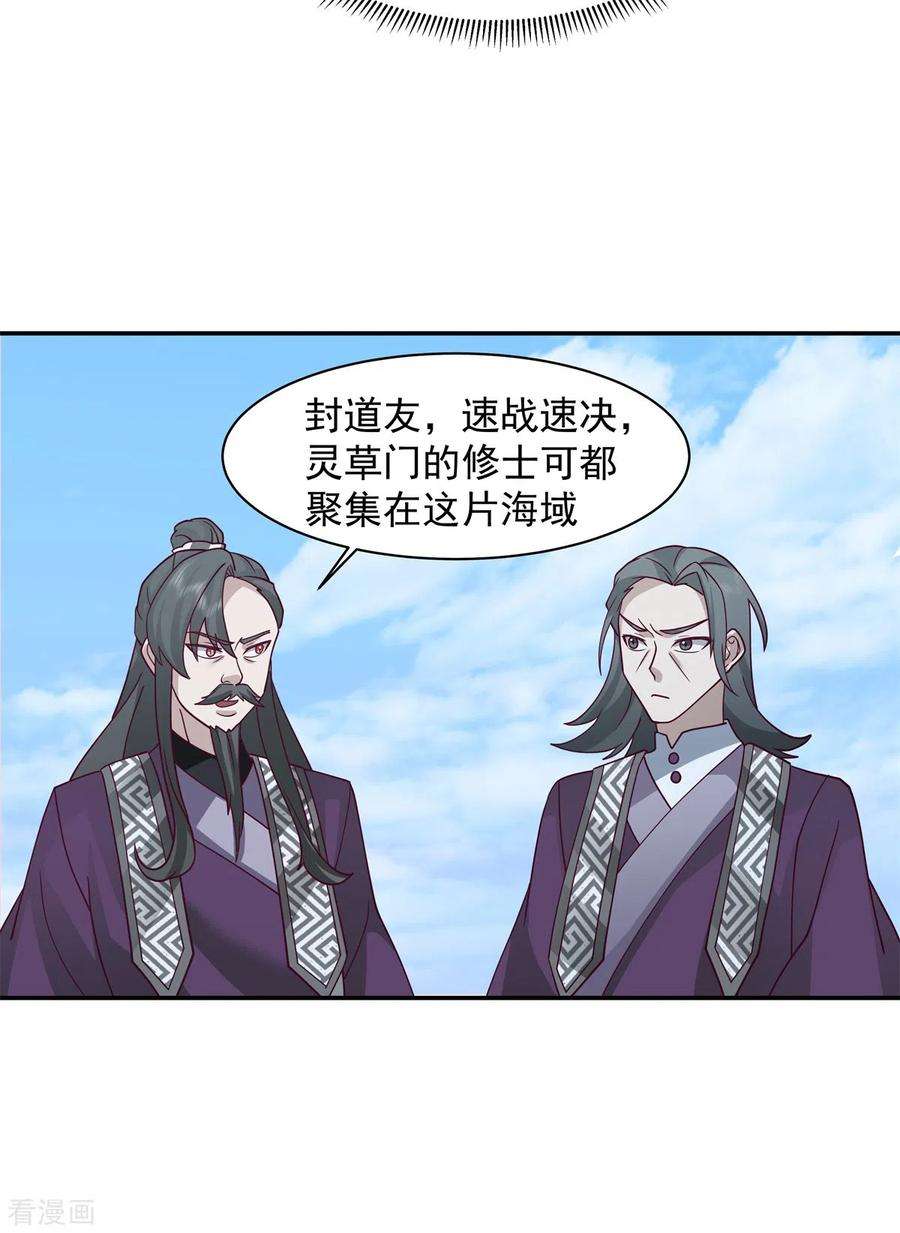 混沌丹神296话 犯我灵草门者死