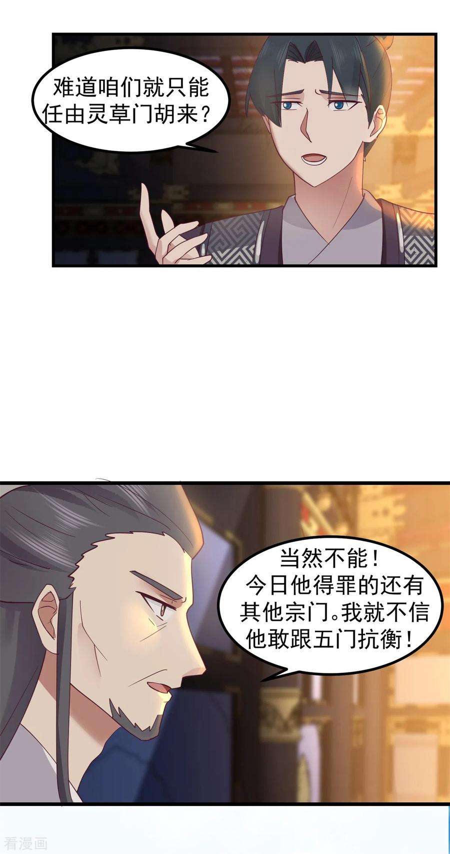 混沌丹神298话 敢入灵草门者杀无赦